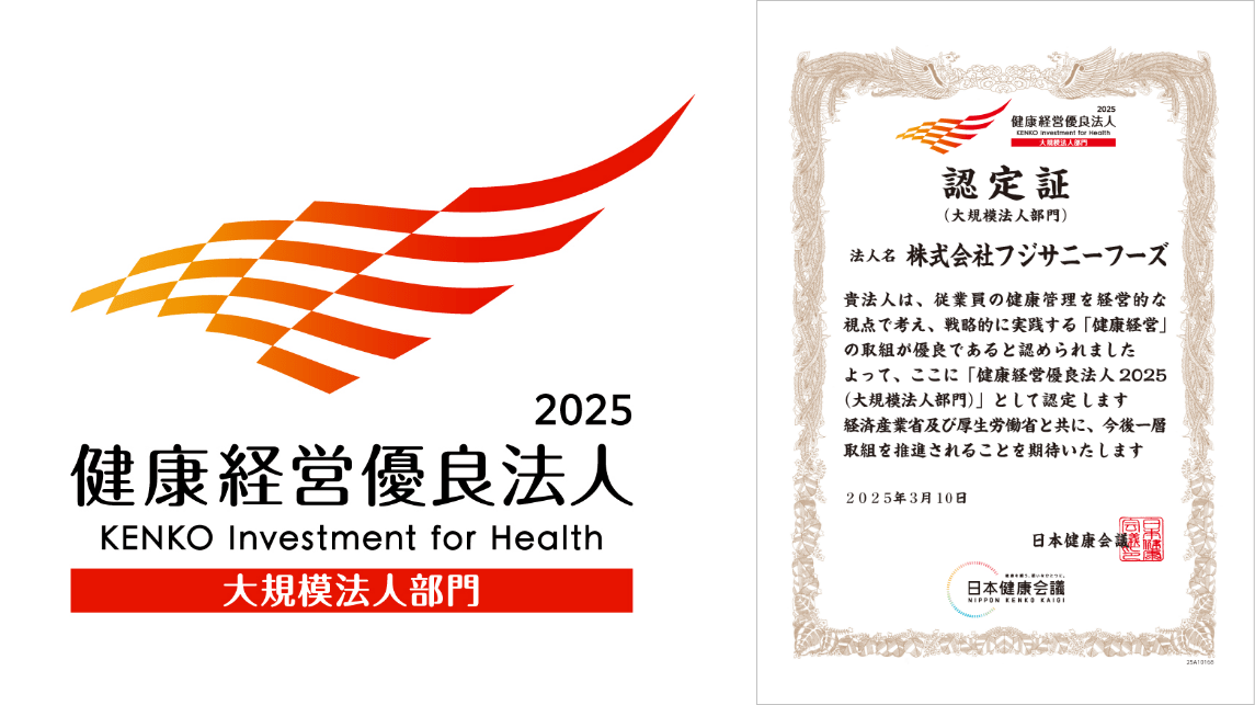 健康経営優良法人2025