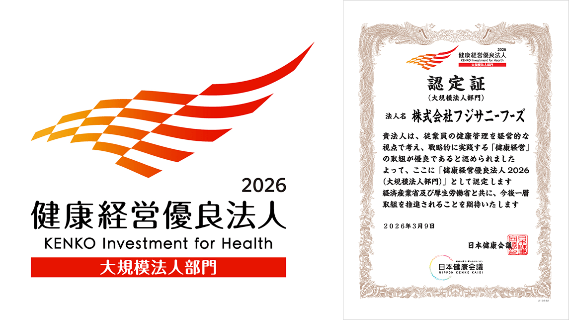 健康経営優良法人2026