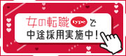 女の転職type