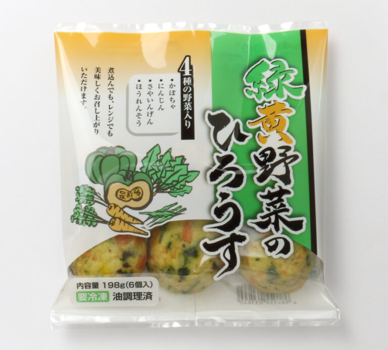 緑黄野菜のひろうす